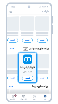 هم دیده شوید هم نصب بگیرید